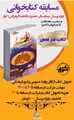 مسابقه کتابخوانی ویژه پرسنل بیمارستان حضرت فاطمه الزهرا (سلام الله علیها) به مناسبت عید غدیر